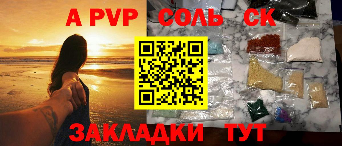А ПВП кристаллы Елец