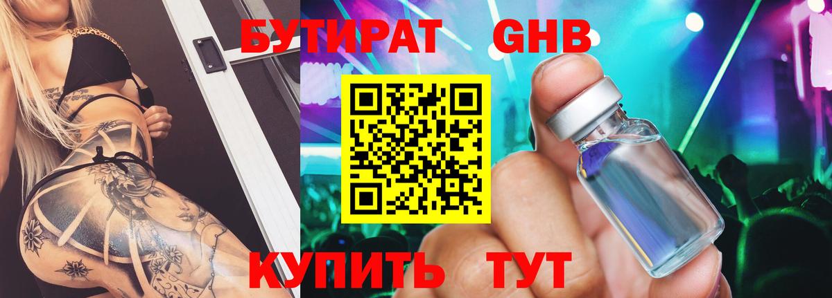 БУТИРАТ жидкий экстази  Вход с VPN  Елец 