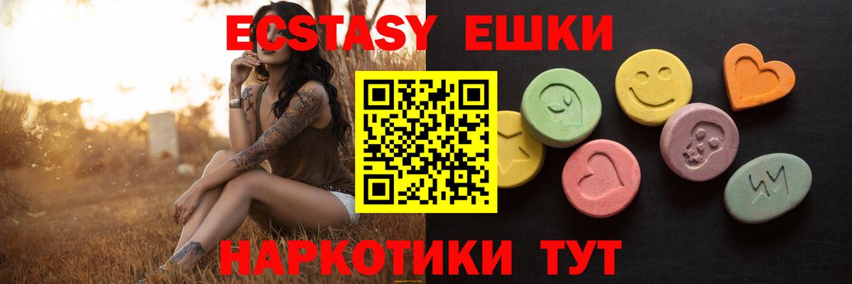 ЭКСТАЗИ 250 мг Елец