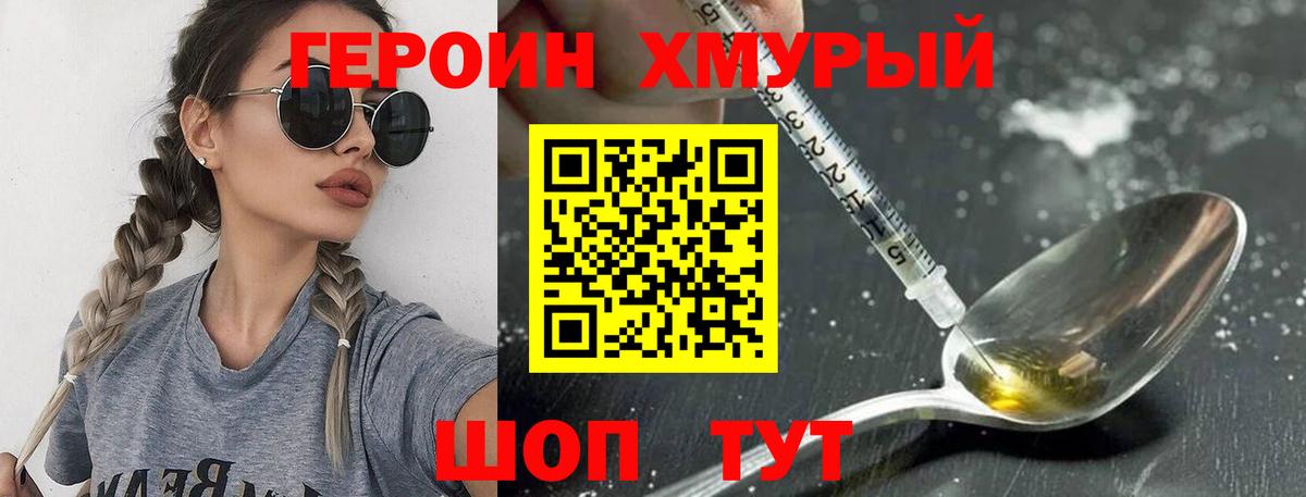 ГЕРОИН герыч Елец