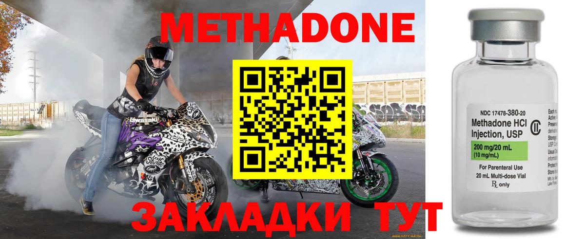 МЕТАДОН methadone  Вход с VPN  Елец 